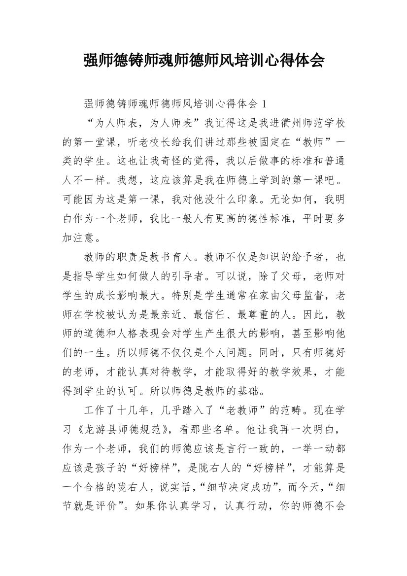 强师德铸师魂师德师风培训心得体会