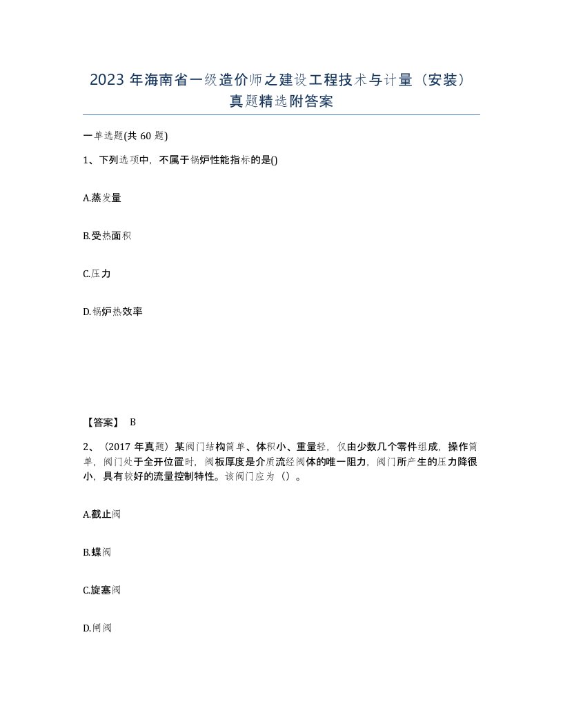 2023年海南省一级造价师之建设工程技术与计量安装真题附答案