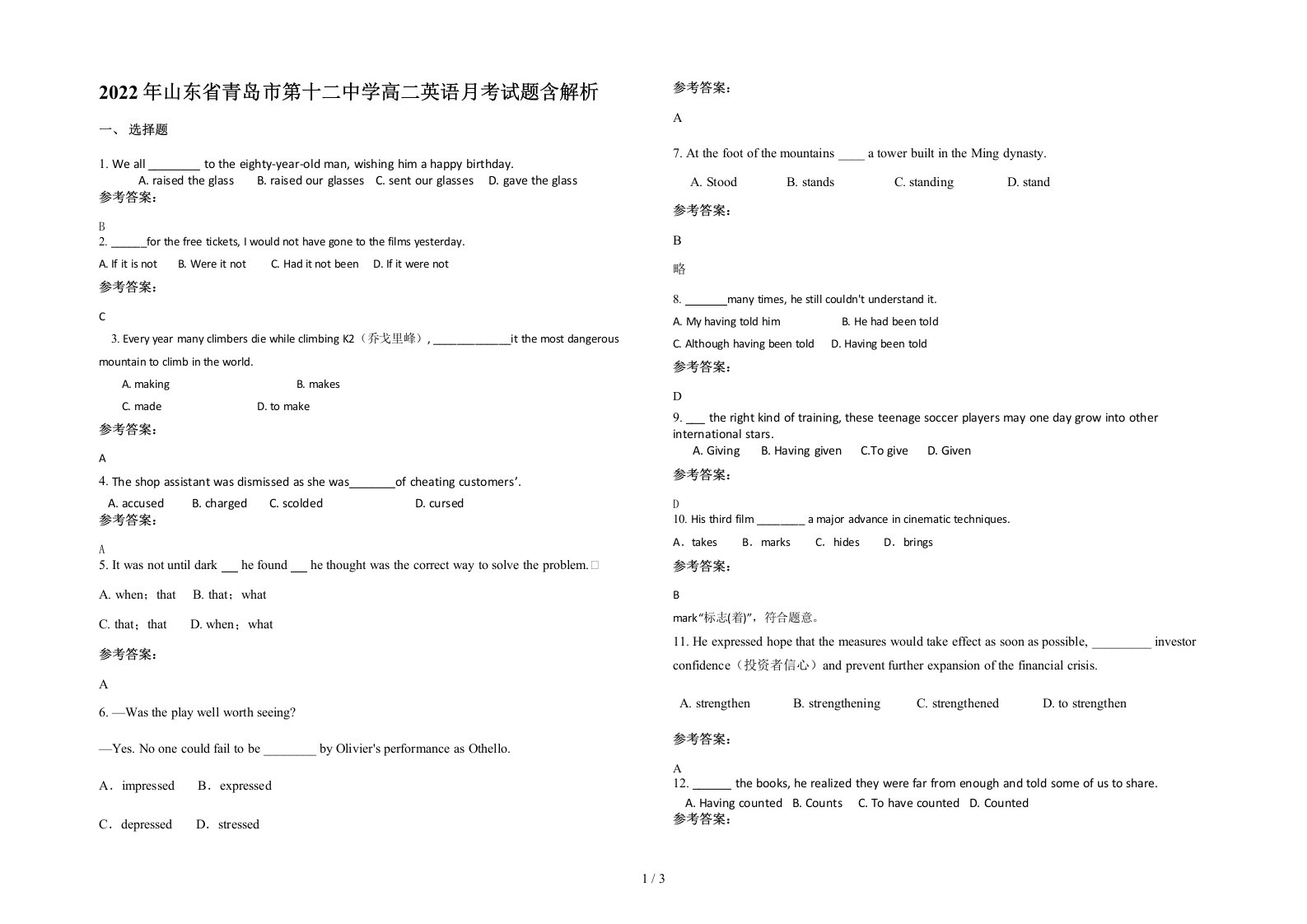 2022年山东省青岛市第十二中学高二英语月考试题含解析