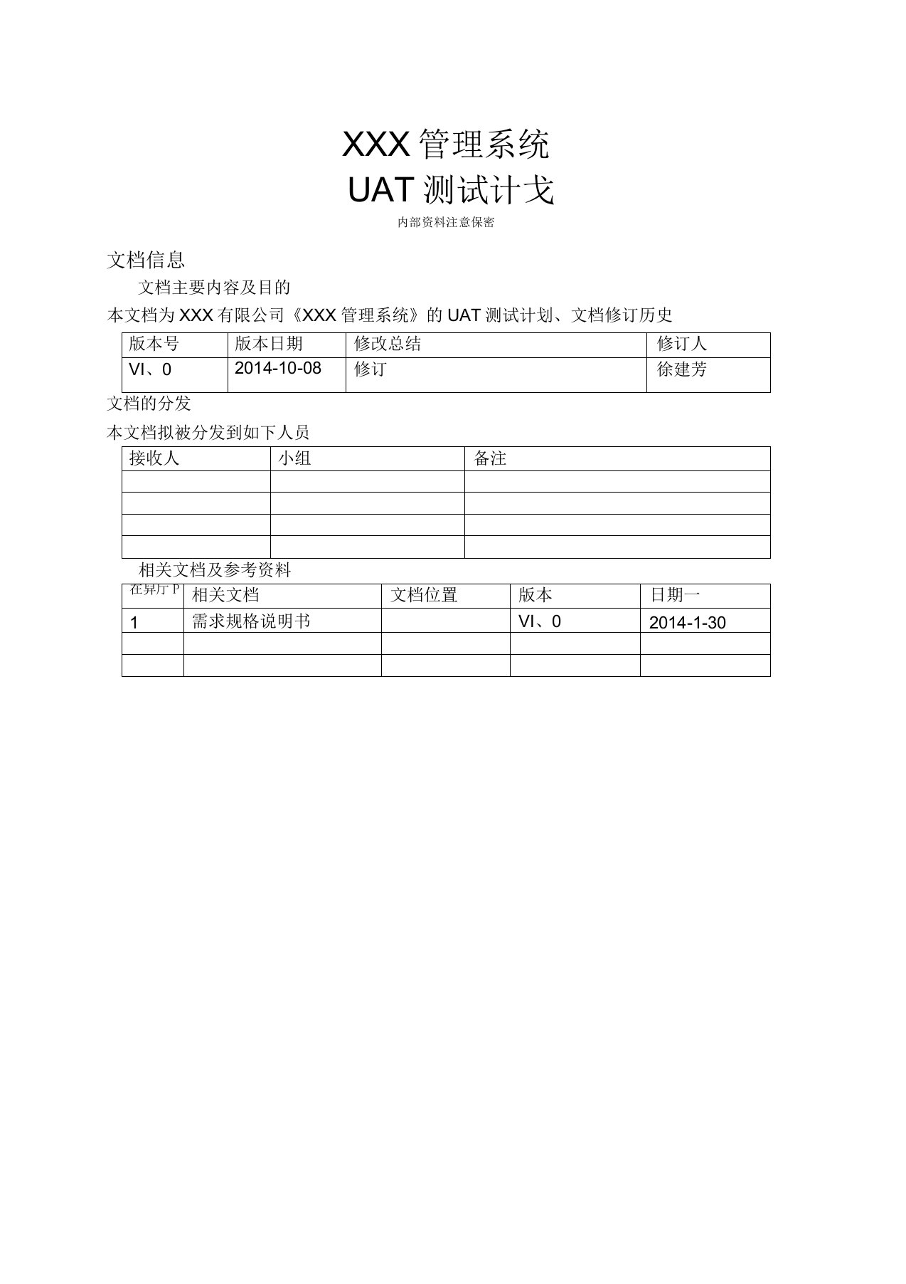 UAT测试计划