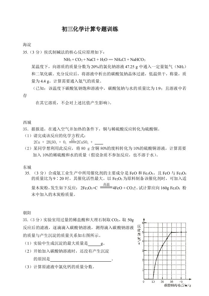 初三化学计算专题训练