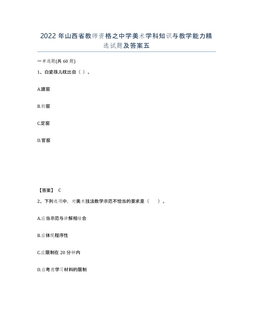 2022年山西省教师资格之中学美术学科知识与教学能力试题及答案五