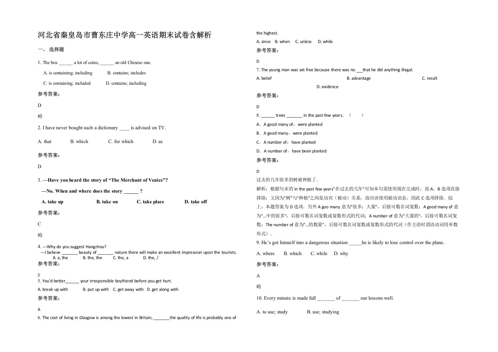 河北省秦皇岛市曹东庄中学高一英语期末试卷含解析