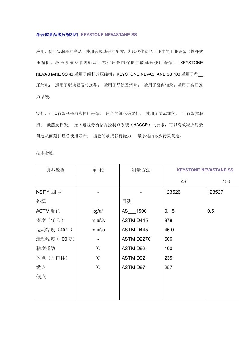 半合成食品级压缩机油