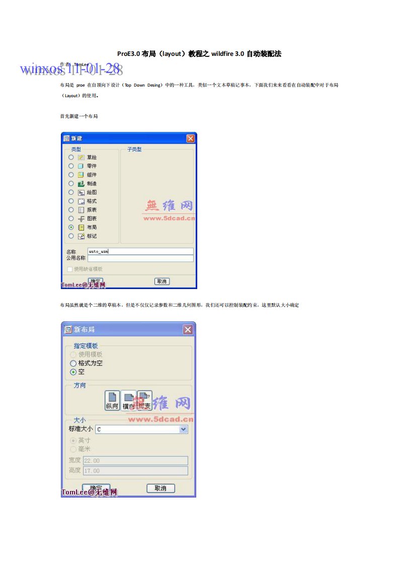 ProE布局(layout)教程47189