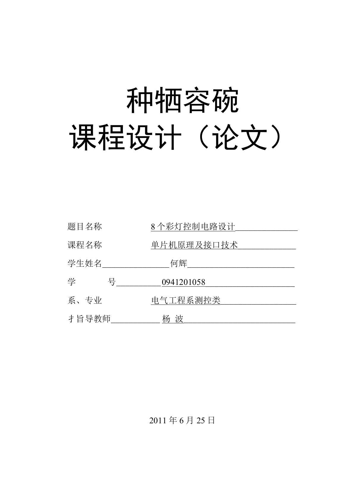 8个彩灯控制电路设计