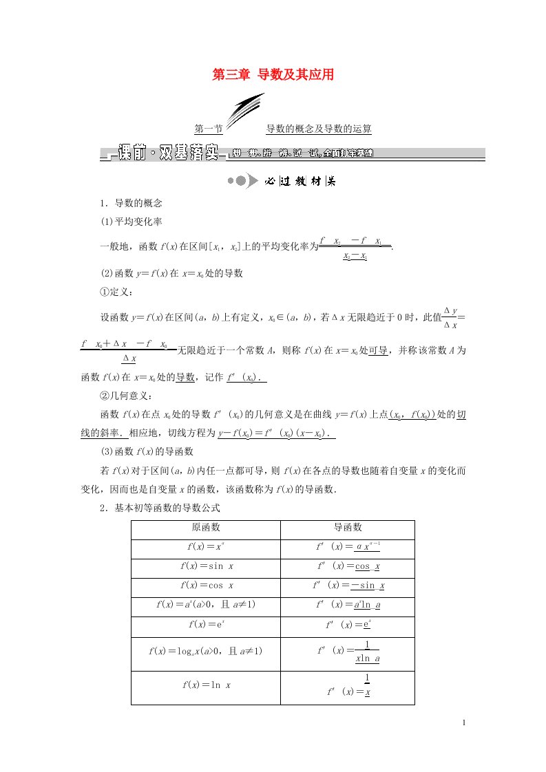 高考数学一轮复习