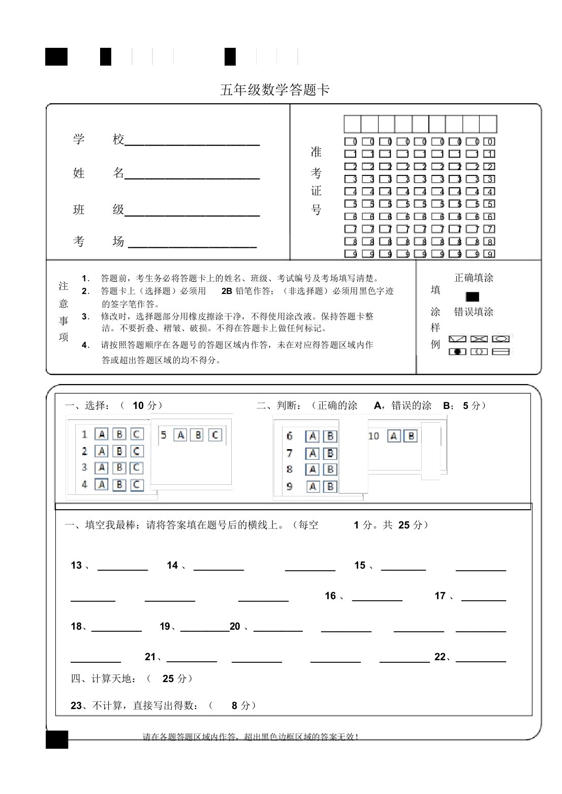 (完整word版)小学数学答题卡模板