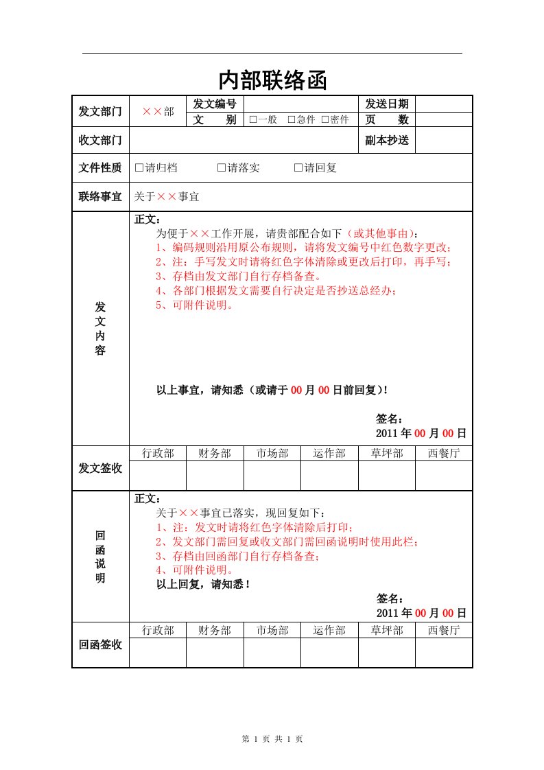 公司内部联络函