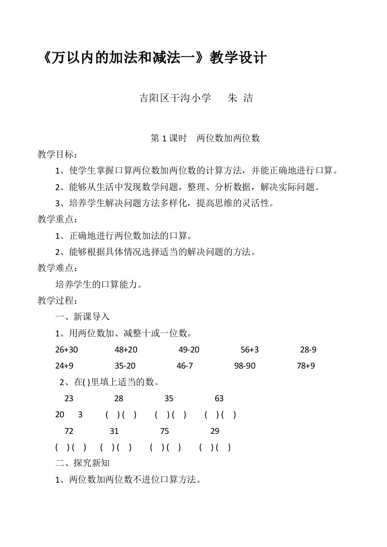 小学数学人教2011课标版三年级《万以内的加法和减法一》教案教学设计