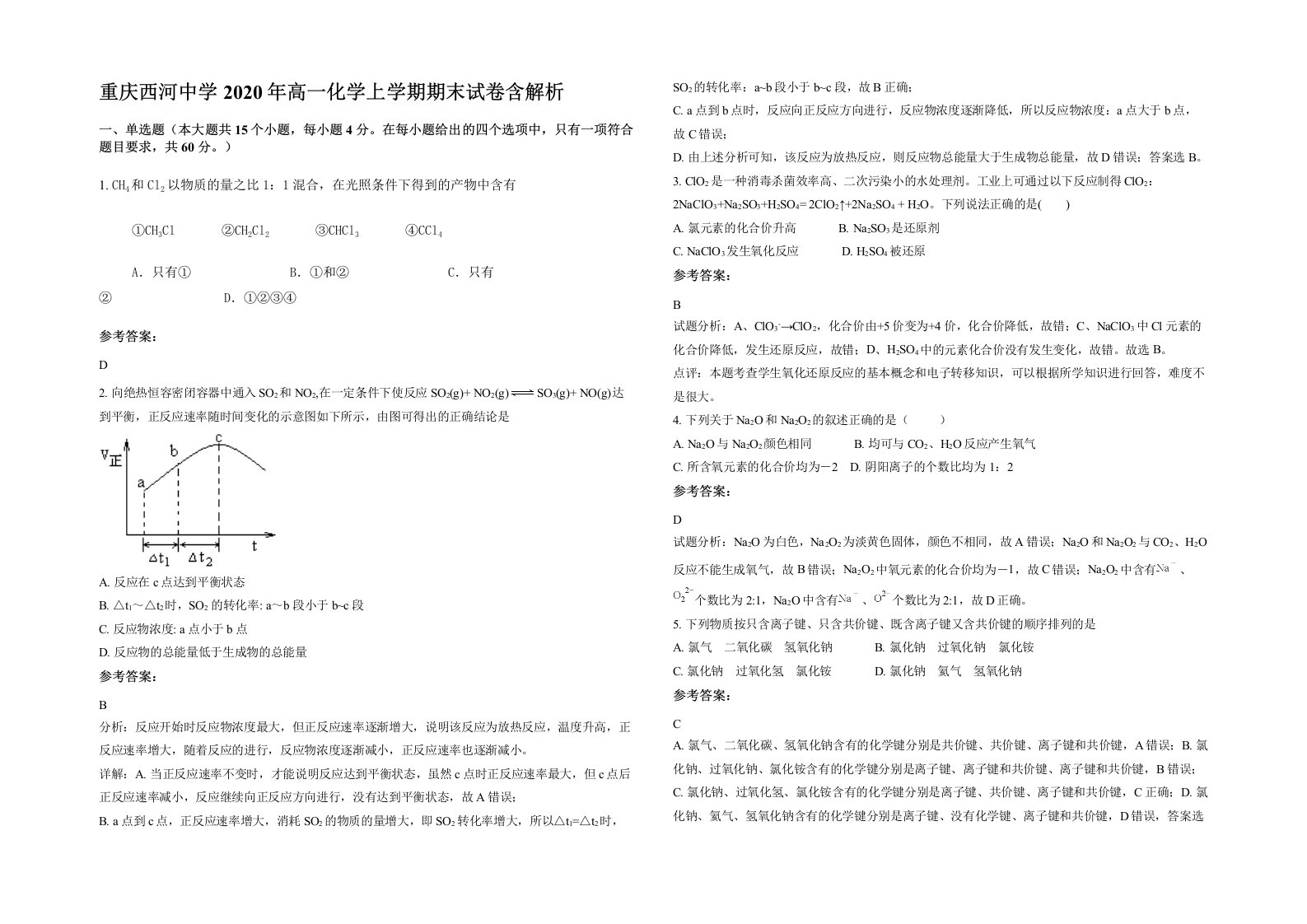 重庆西河中学2020年高一化学上学期期末试卷含解析