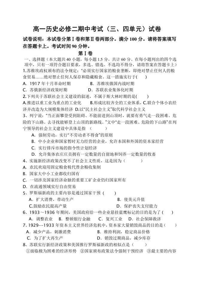 高一历史必修二期中测试题(三、四单元)及答案