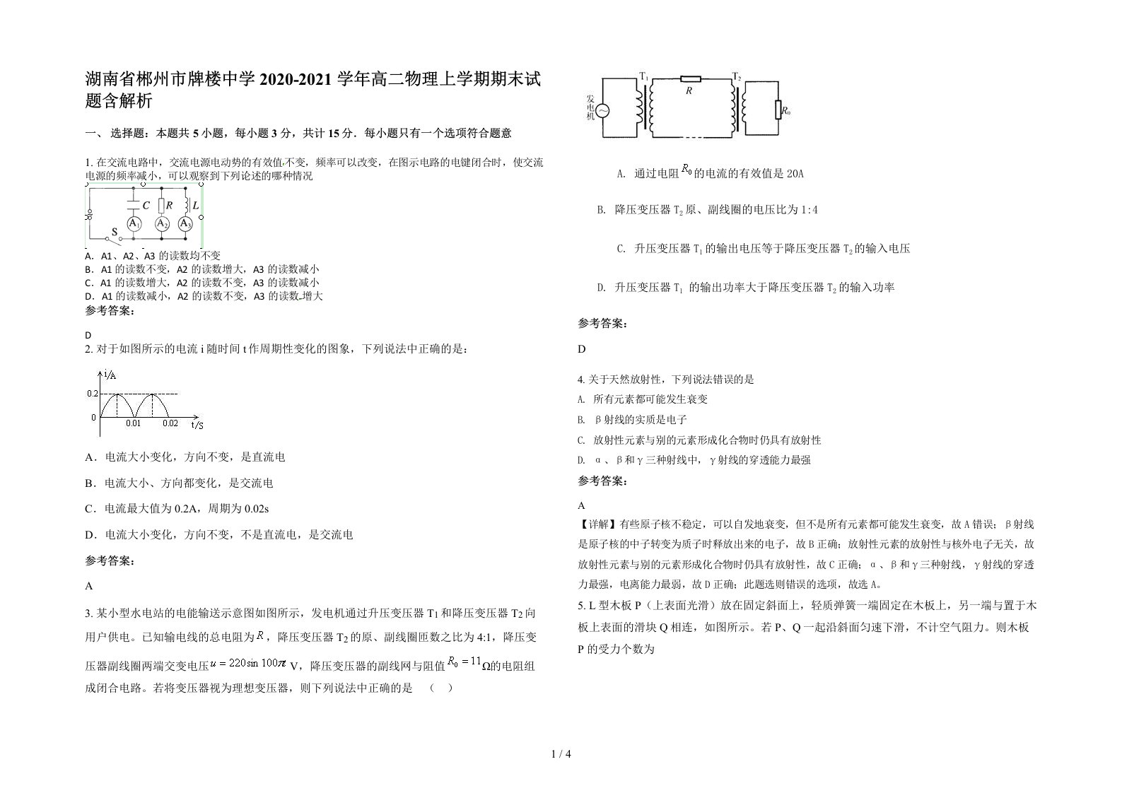 湖南省郴州市牌楼中学2020-2021学年高二物理上学期期末试题含解析