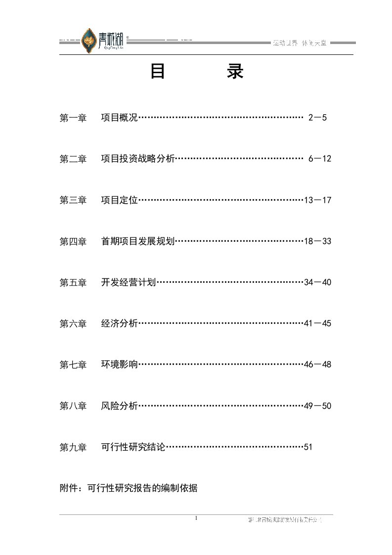 青城湖可行性研究报告