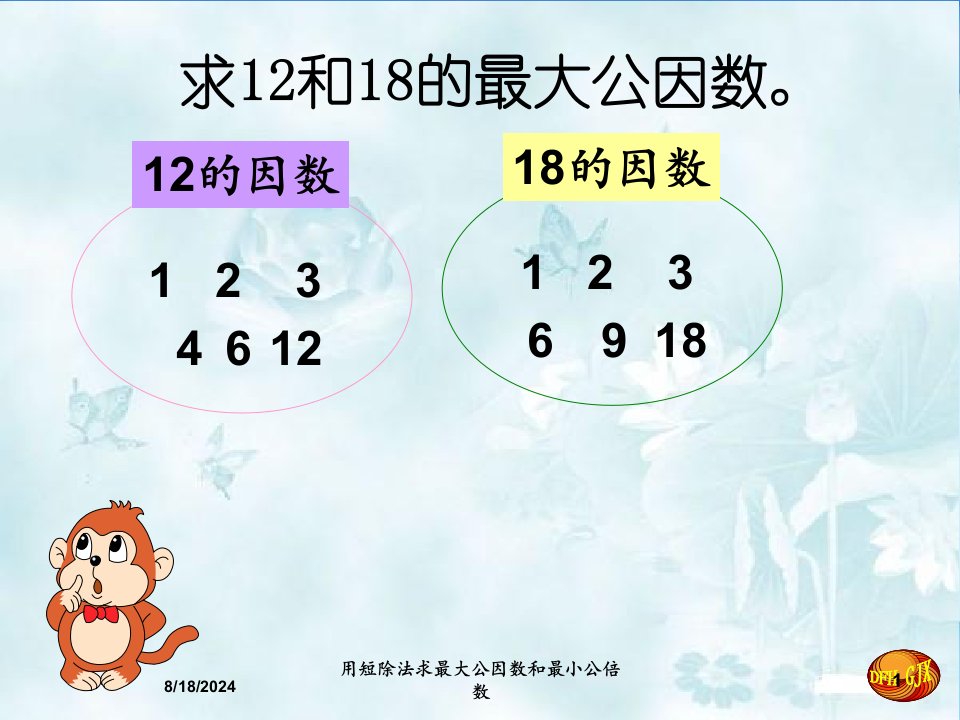 2020年用短除法求最大公因数和最小公倍数