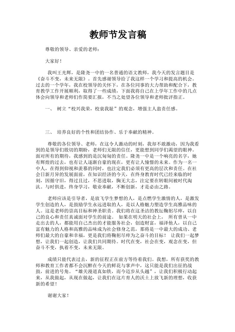 教师节发言稿