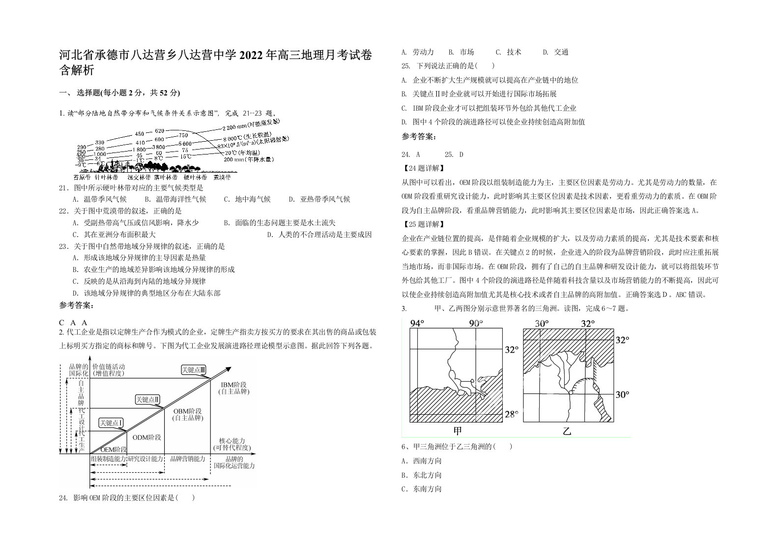 河北省承德市八达营乡八达营中学2022年高三地理月考试卷含解析