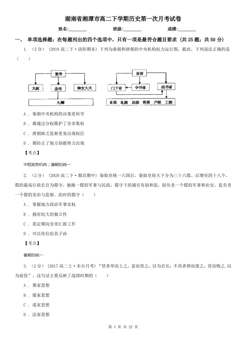 湖南省湘潭市高二下学期历史第一次月考试卷