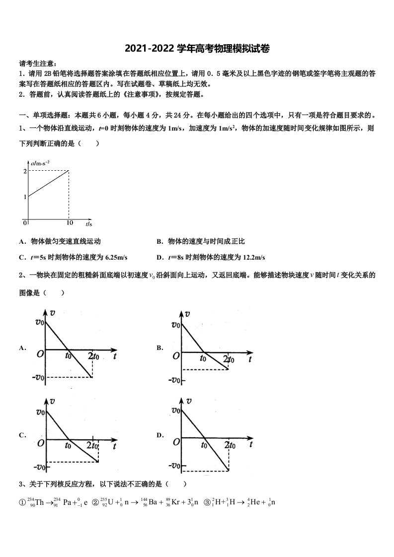 北京市北京一零一中学2022年高三下第一次测试物理试题含解析