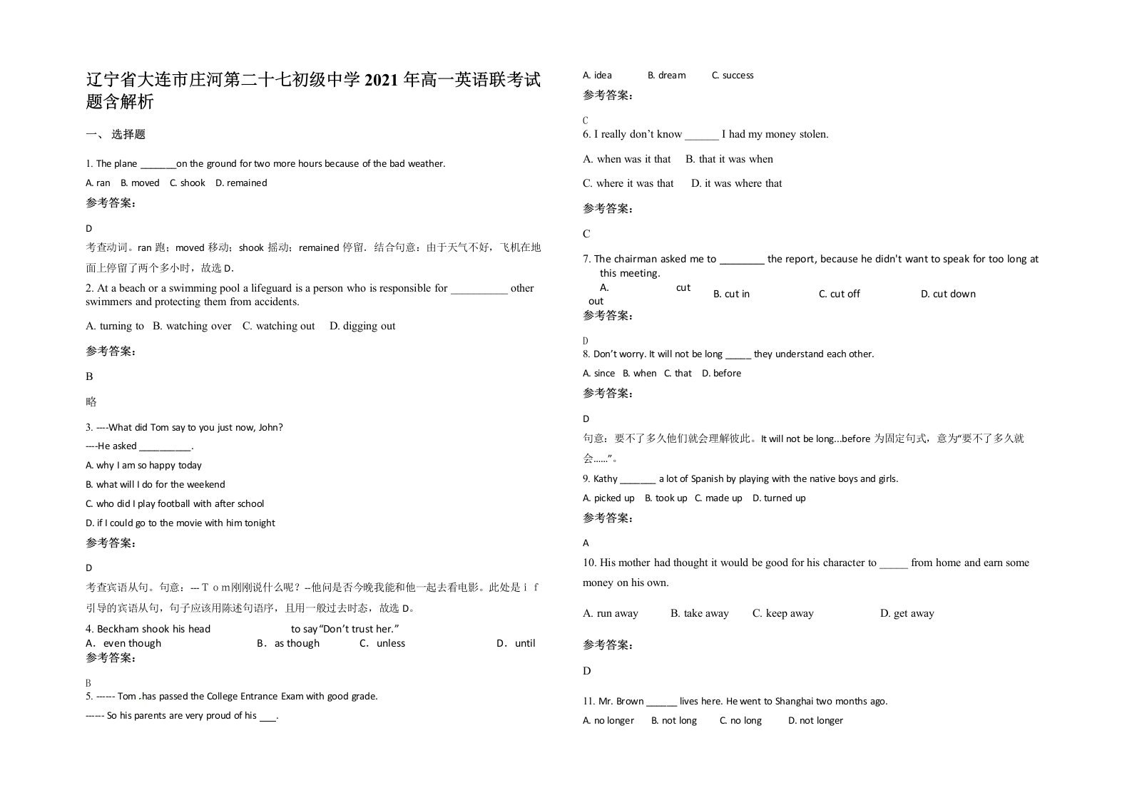 辽宁省大连市庄河第二十七初级中学2021年高一英语联考试题含解析