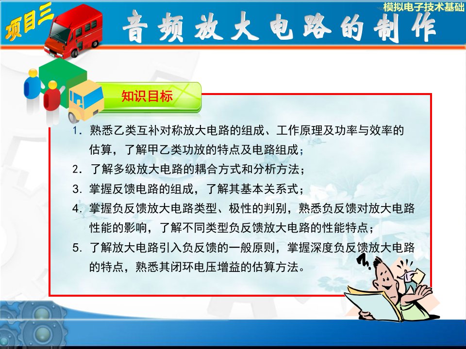 电子技术大专课程3_图文-精品课件(PPT)