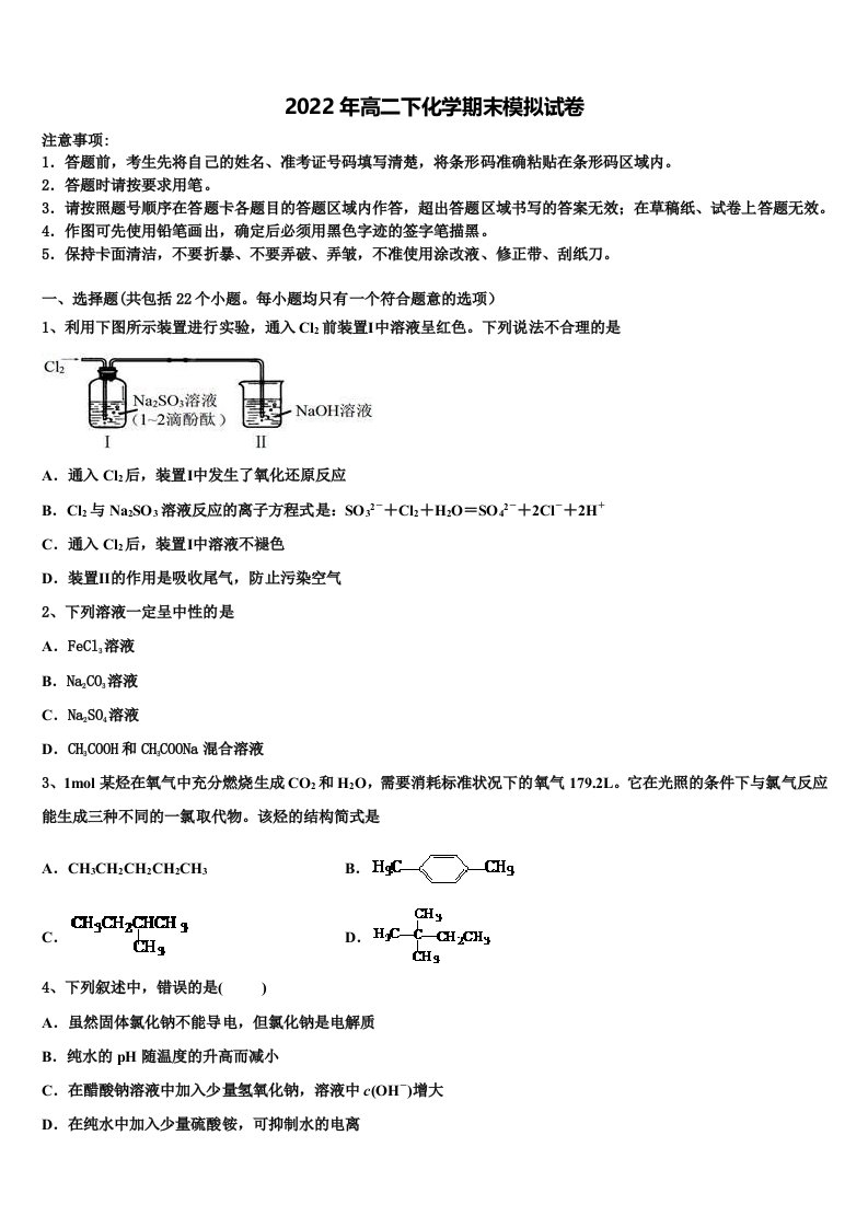 2022届四川省成都市盐道街中学高二化学第二学期期末达标检测模拟试题含解析