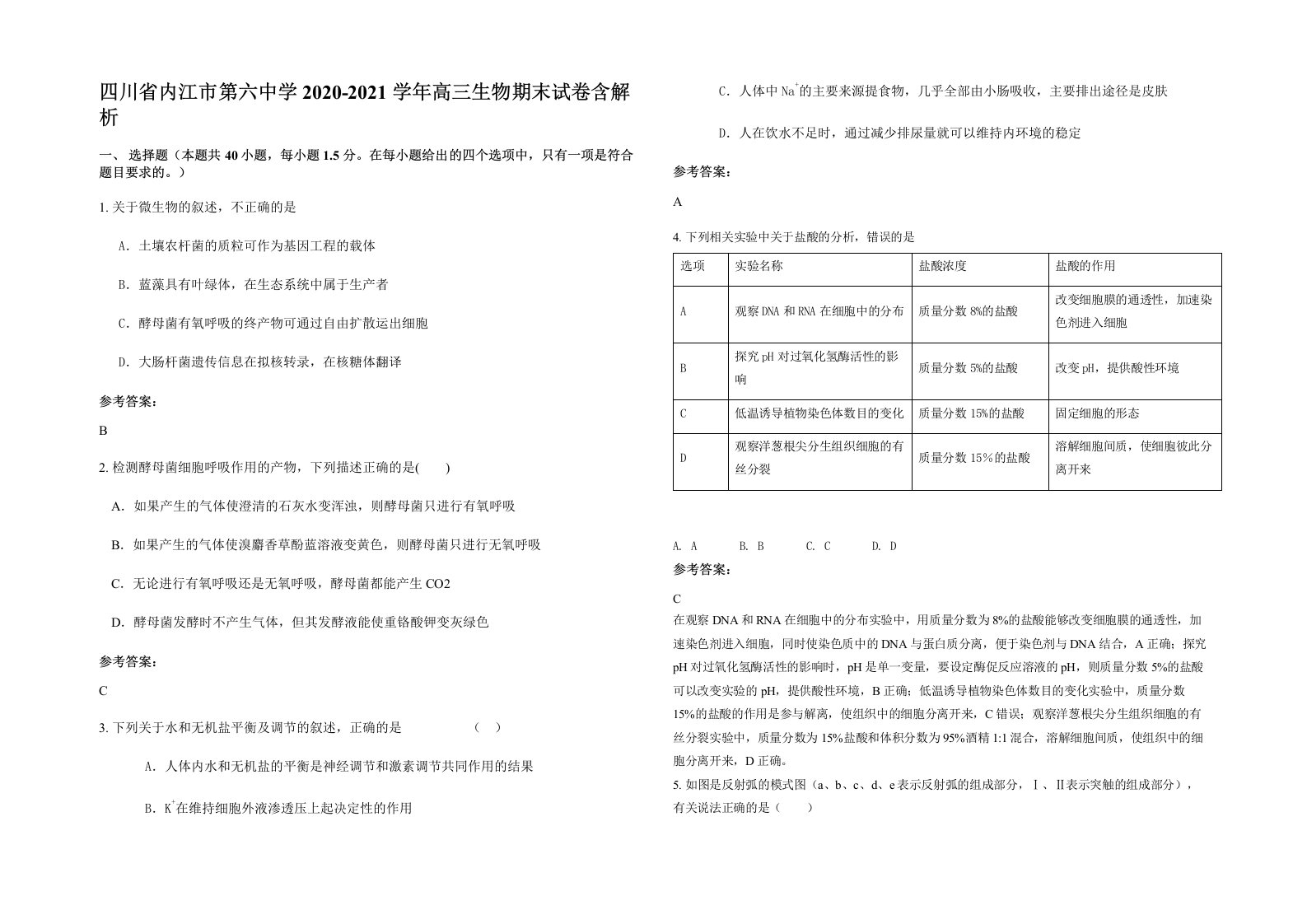 四川省内江市第六中学2020-2021学年高三生物期末试卷含解析