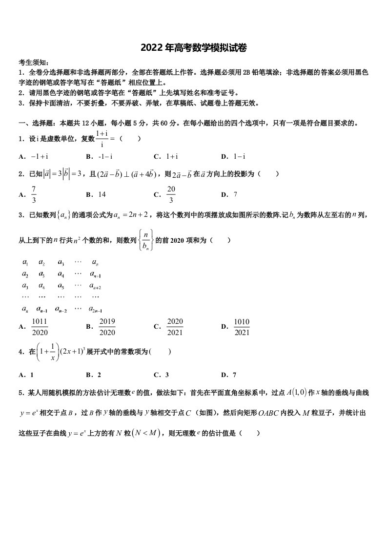 2022届上海复旦附中高三第五次模拟考试数学试卷含解析