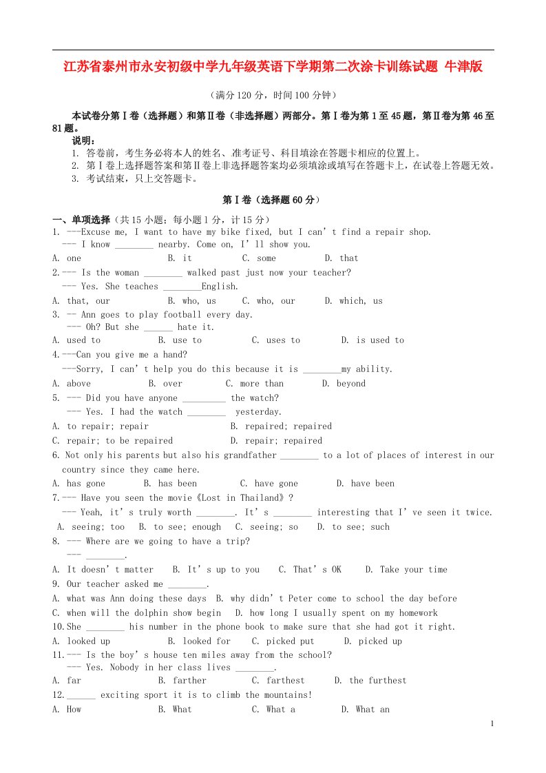 江苏省泰州市永安初级中学九级英语下学期第二次涂卡训练试题