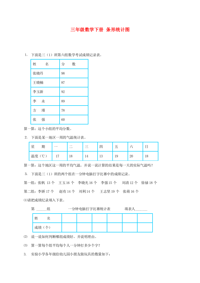 三年级数学下册