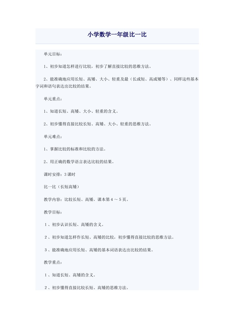 小学数学一年级比一比