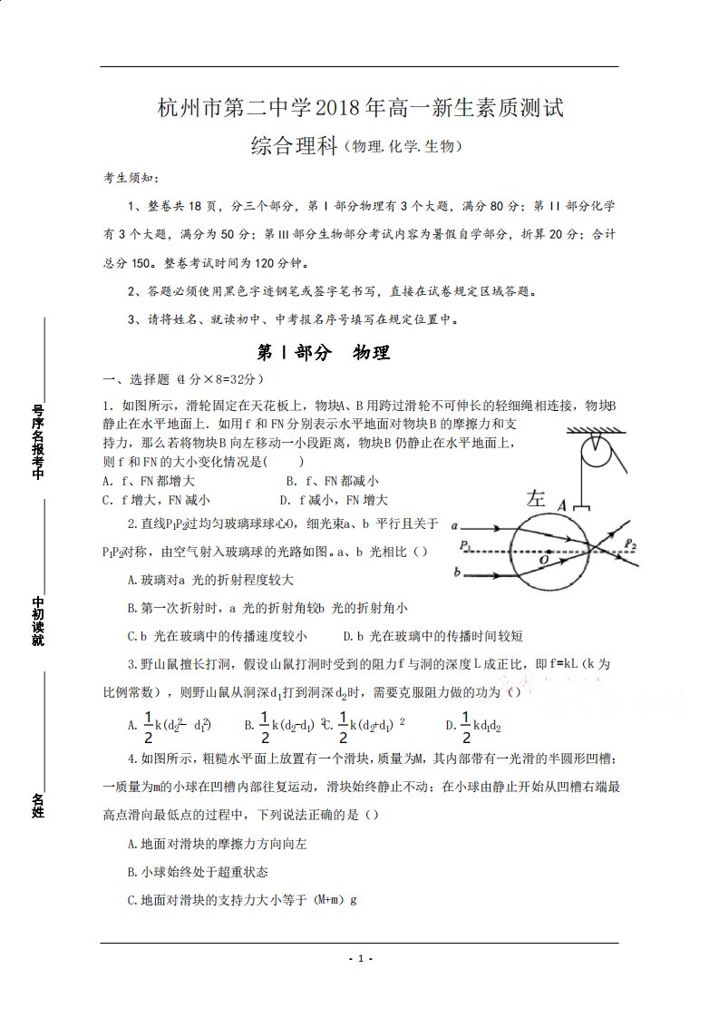 2018年杭二中高一分班考试科学模拟试卷杭二分班考试卷