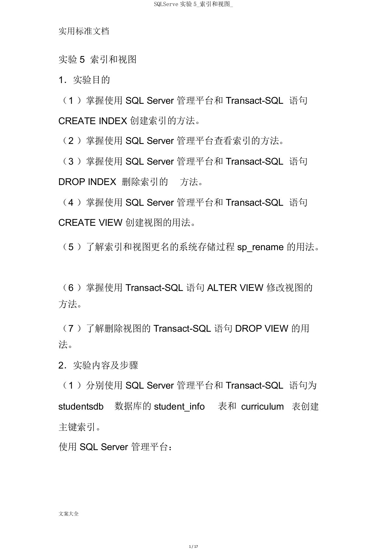 SQLServe实验5索引和视图