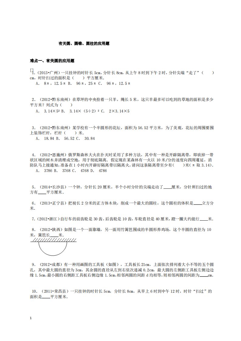 2019小升初数学攻克难点真题解析-有关圆、圆锥、圆柱的应用题全国通用