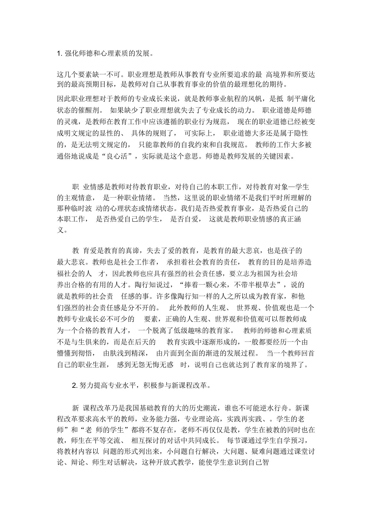 高校教师培训总结