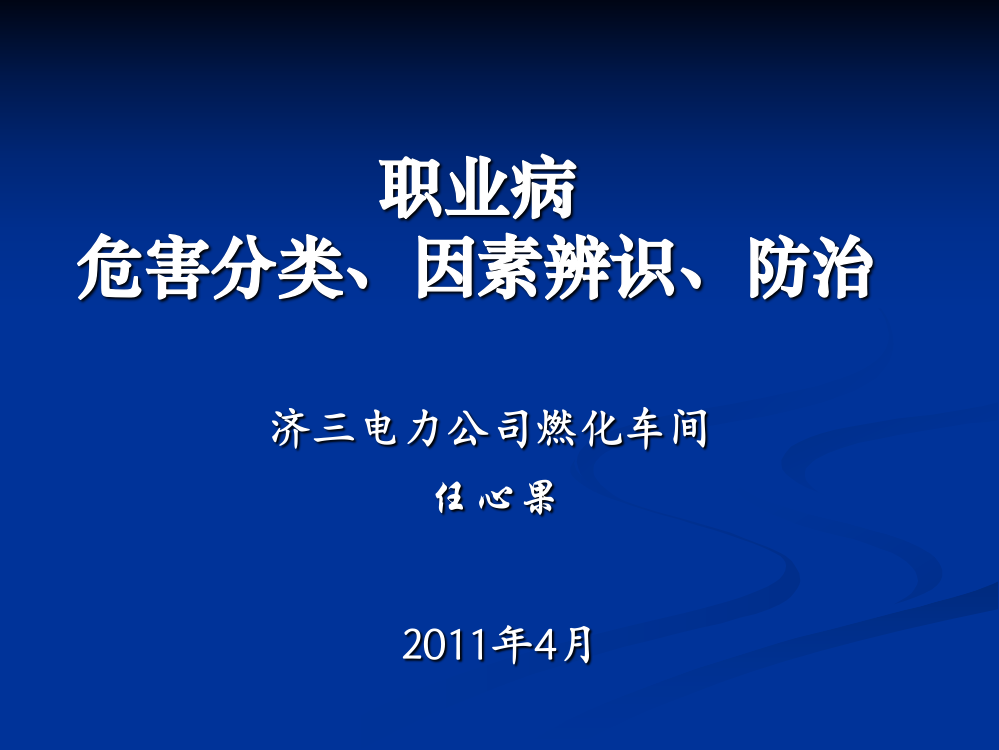 职业危害因素识别和分析修订版