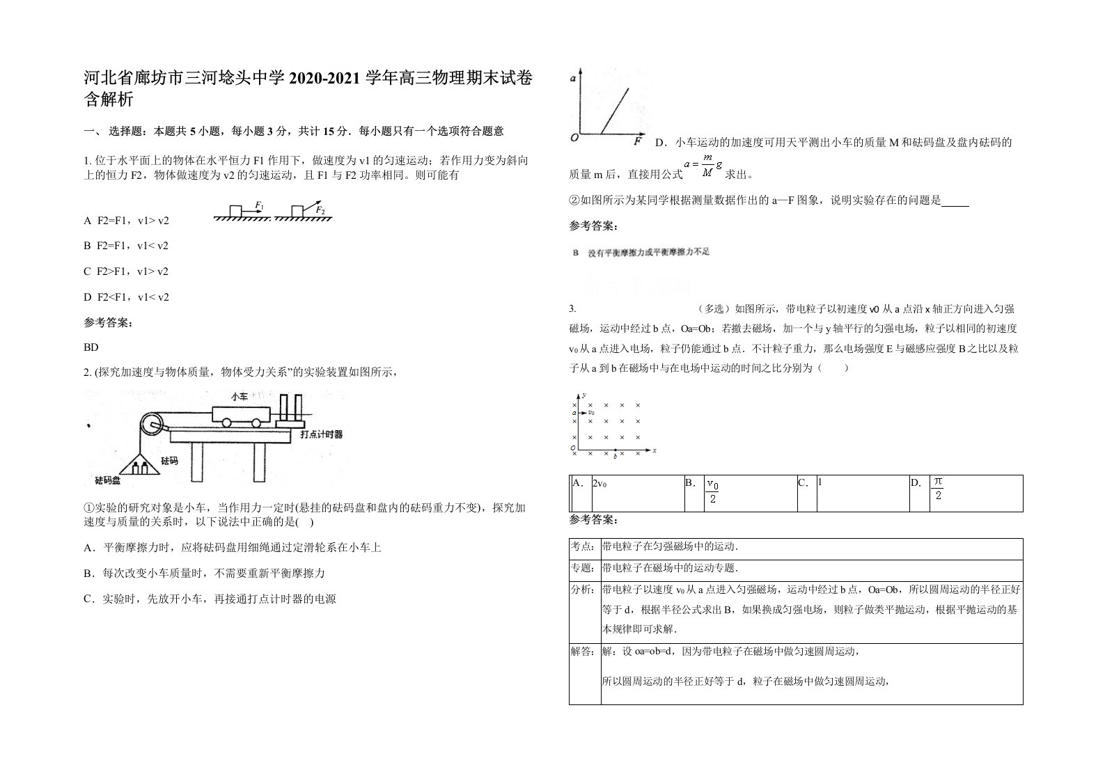 河北省廊坊市三河埝头中学2020-2021学年高三物理期末试卷含解析