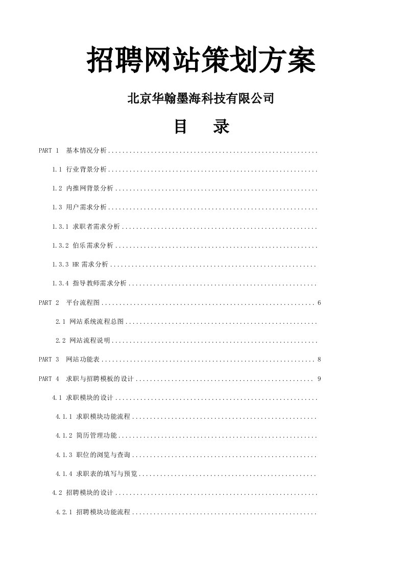 招聘网站策划方案