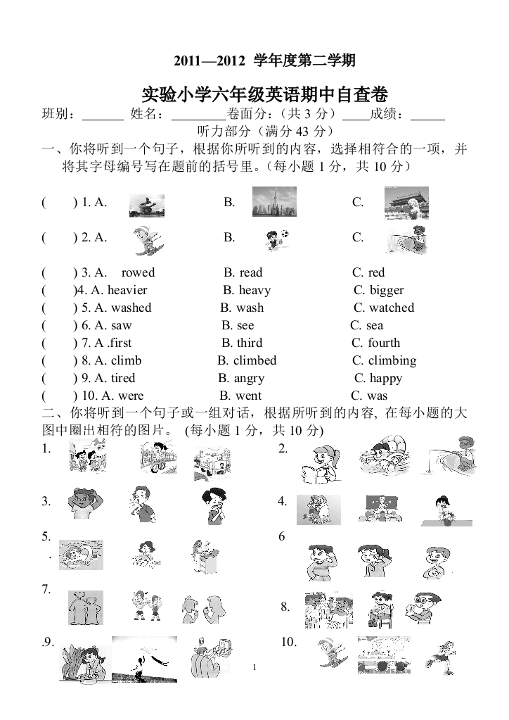 六下期中自查卷3(好卷)