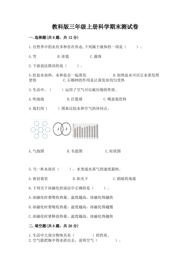 教科版三年级上册科学期末测试卷及答案【真题汇编】