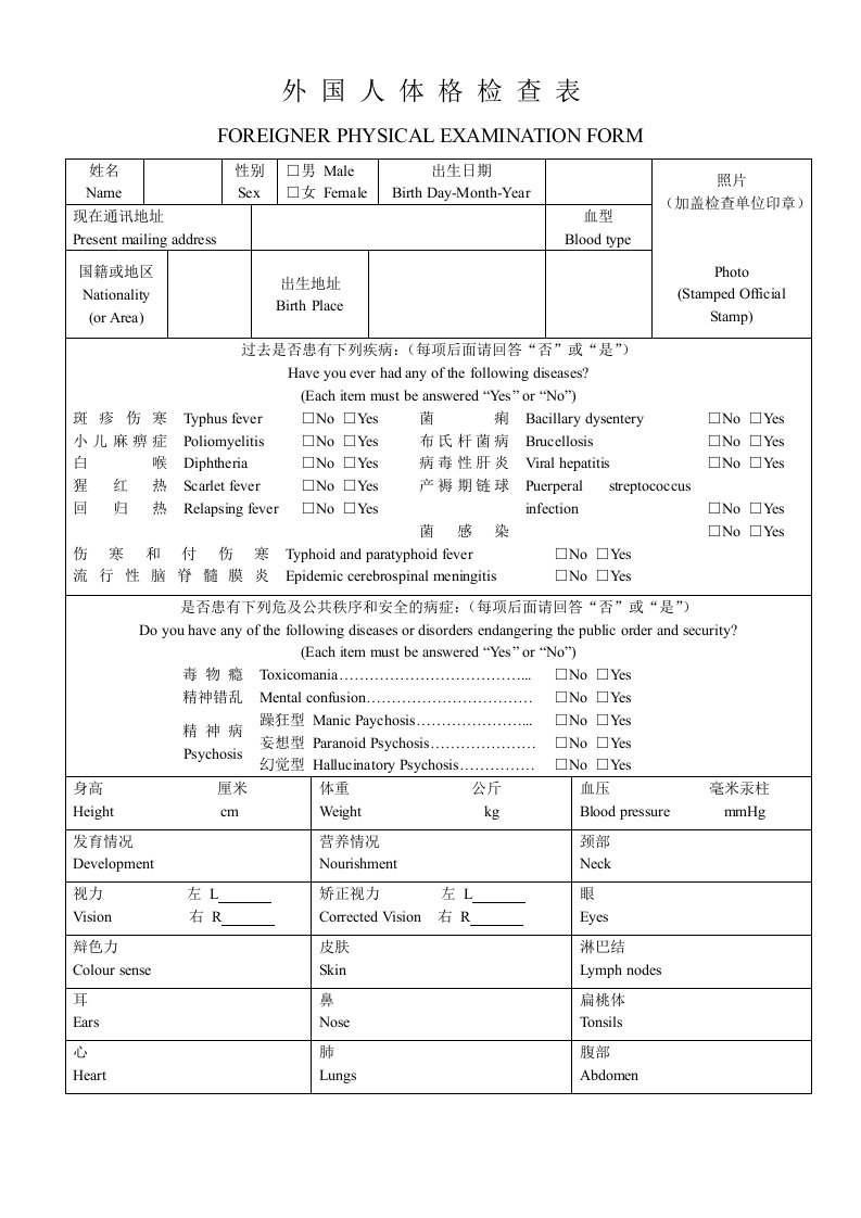 外国人体检报告