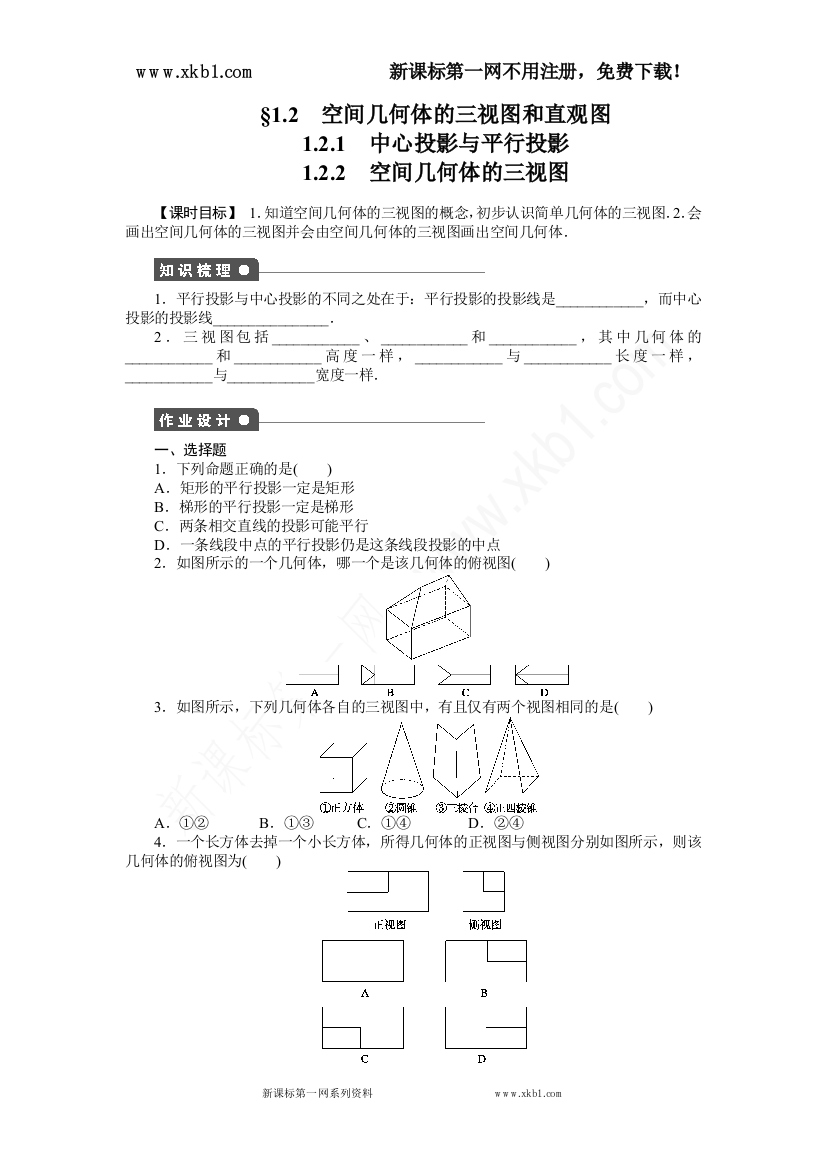 【小学中学教育精选】第1章