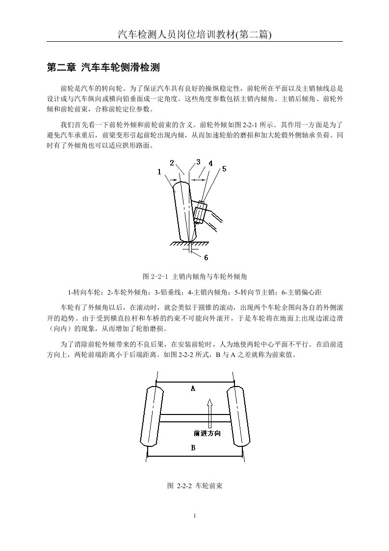 汽车车轮侧滑检测