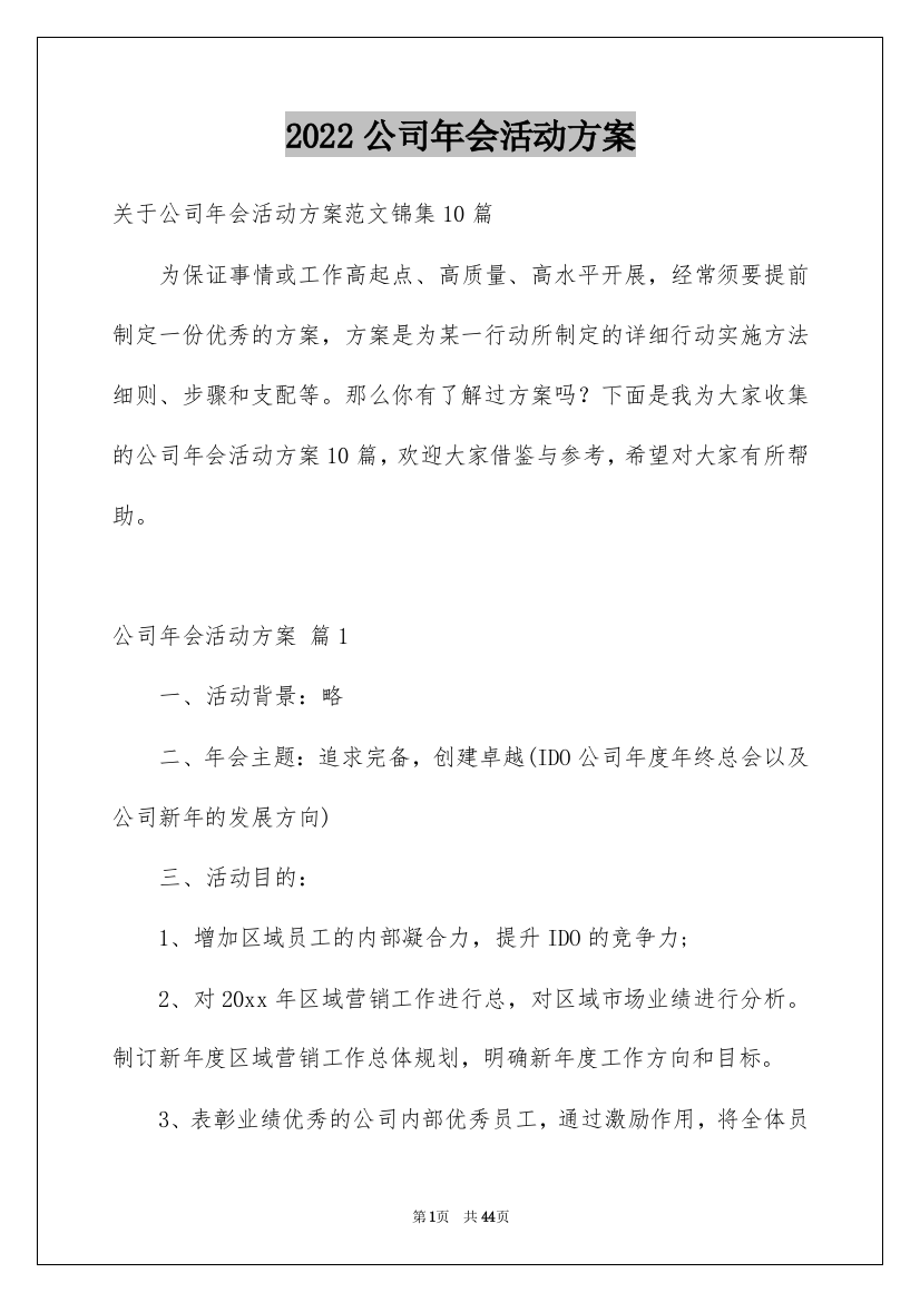 2022公司年会活动方案_19