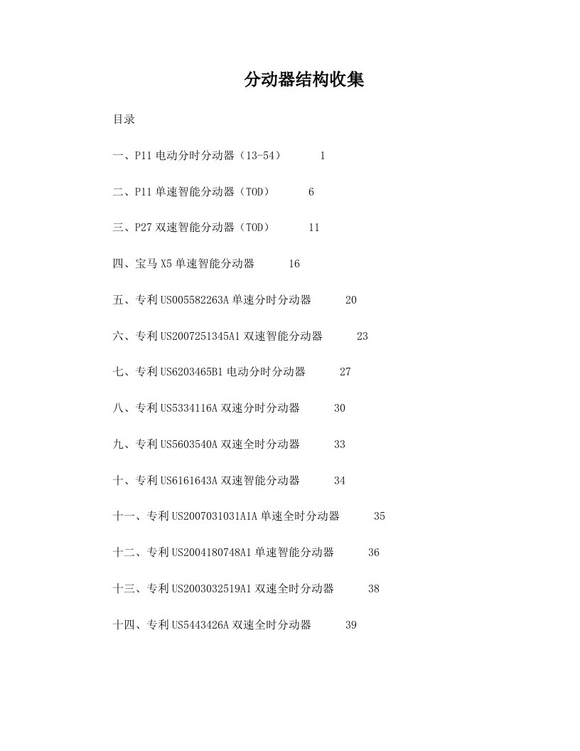 分动器结构收集