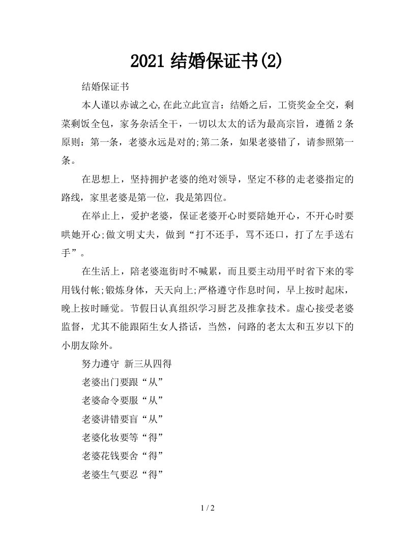 2021结婚保证书2新