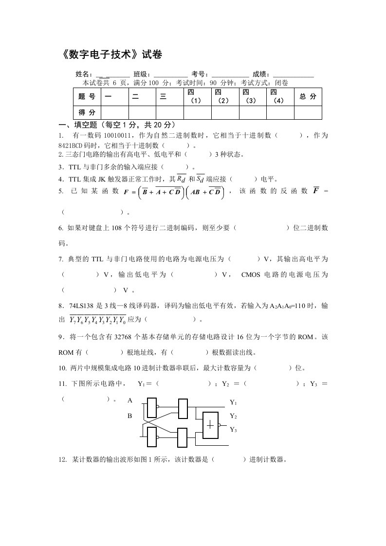 数字电子技术基础试题及答案