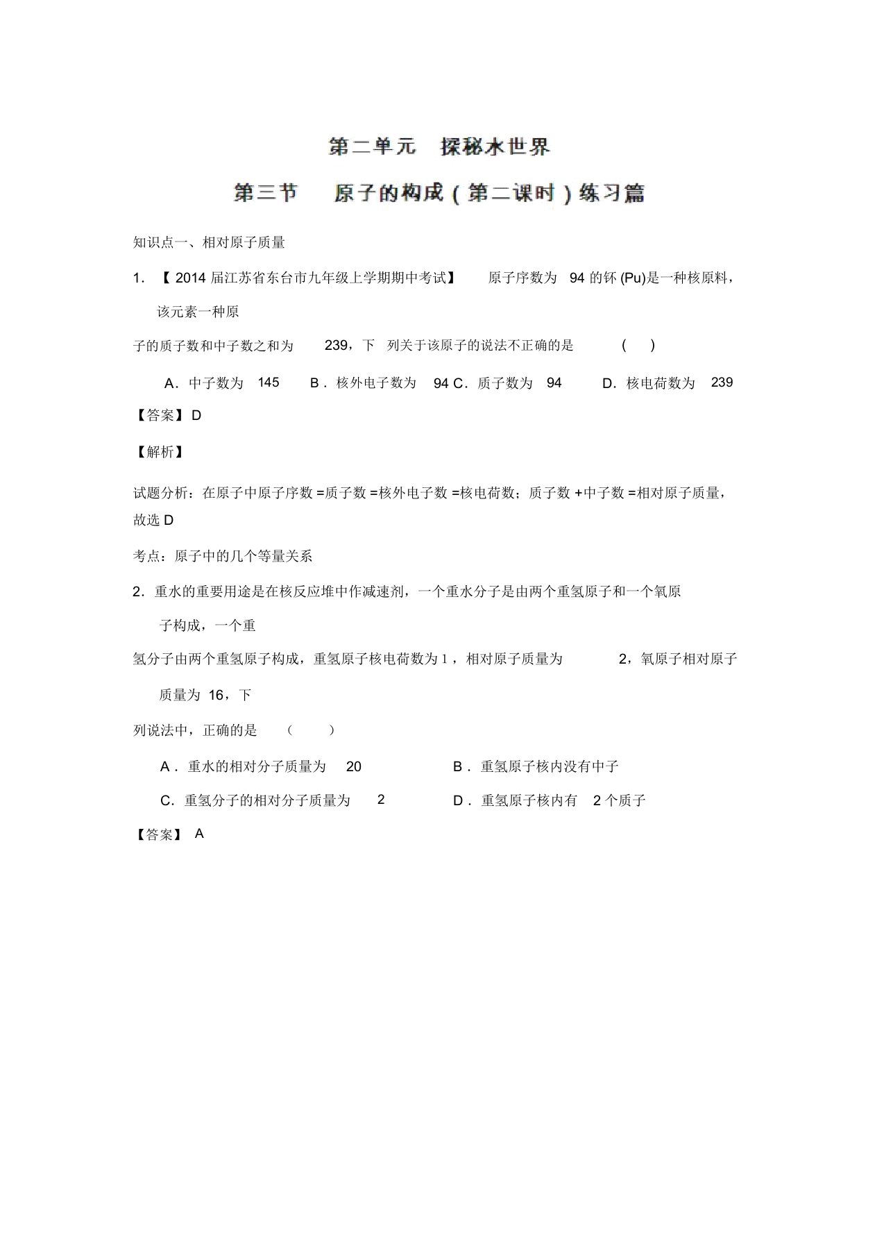 九年级化学同步精品课堂(鲁教版)：专题2.3.2电子的分层排布(练)(解析版)