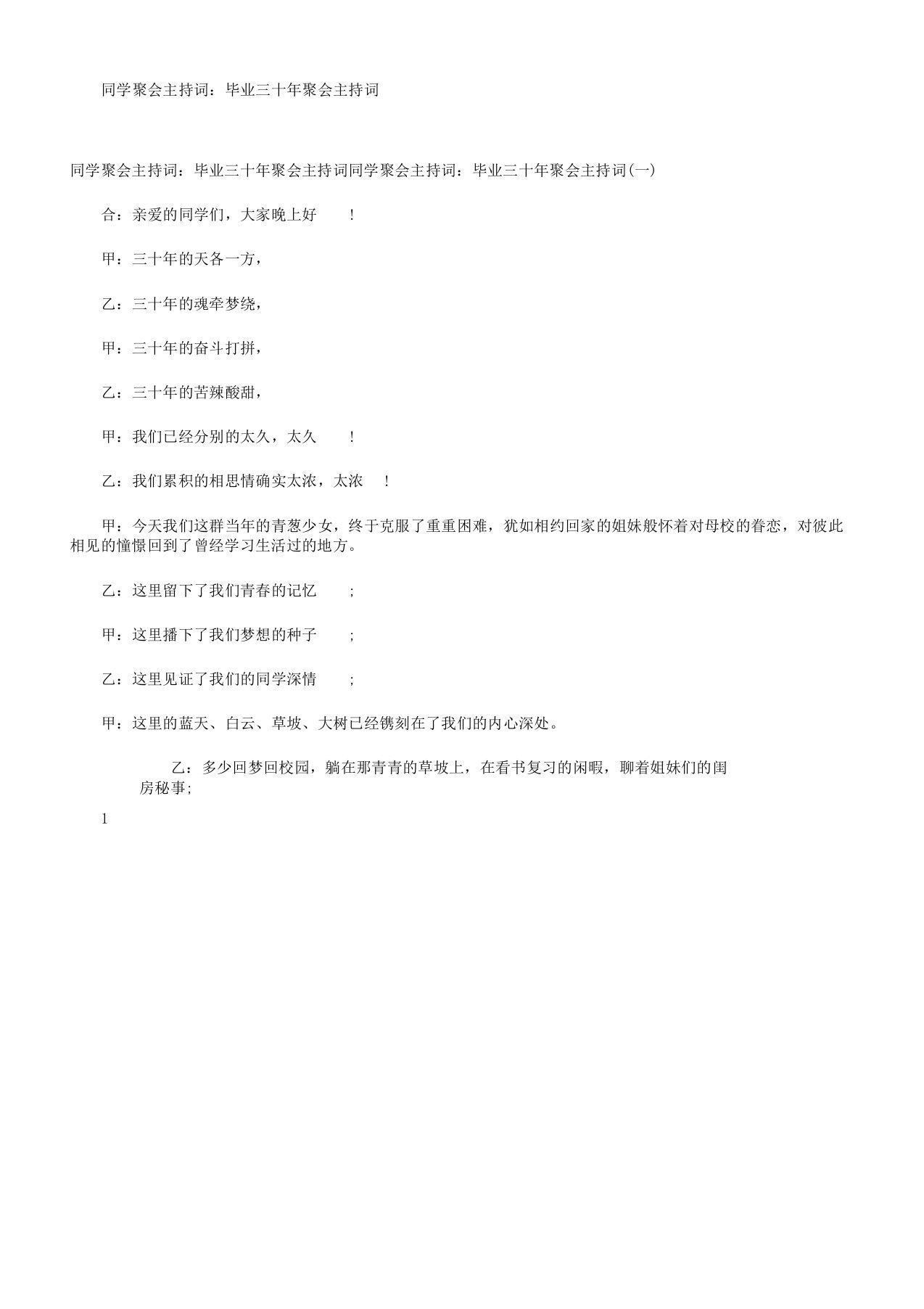 同学聚会主持词毕业三十年聚会主持词