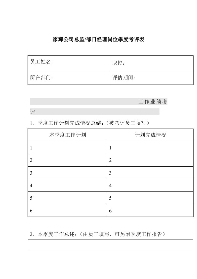 绩效考核-家辉公司绩效考评体系